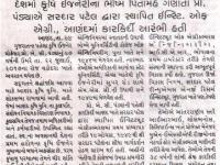 ગુજરાતના પ્રથમ કૃષિ ઇજનેર પ્રો. એ સી પંડ્યાને આણંદ કૃષિ યુનિ. દ્વારા શ્રદ્ધાંજલિ
